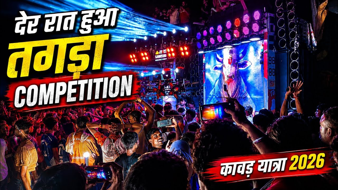 SYSTEM HANGED 😱🔊| DJ competition video | Kawad Yatra 2026 ￼