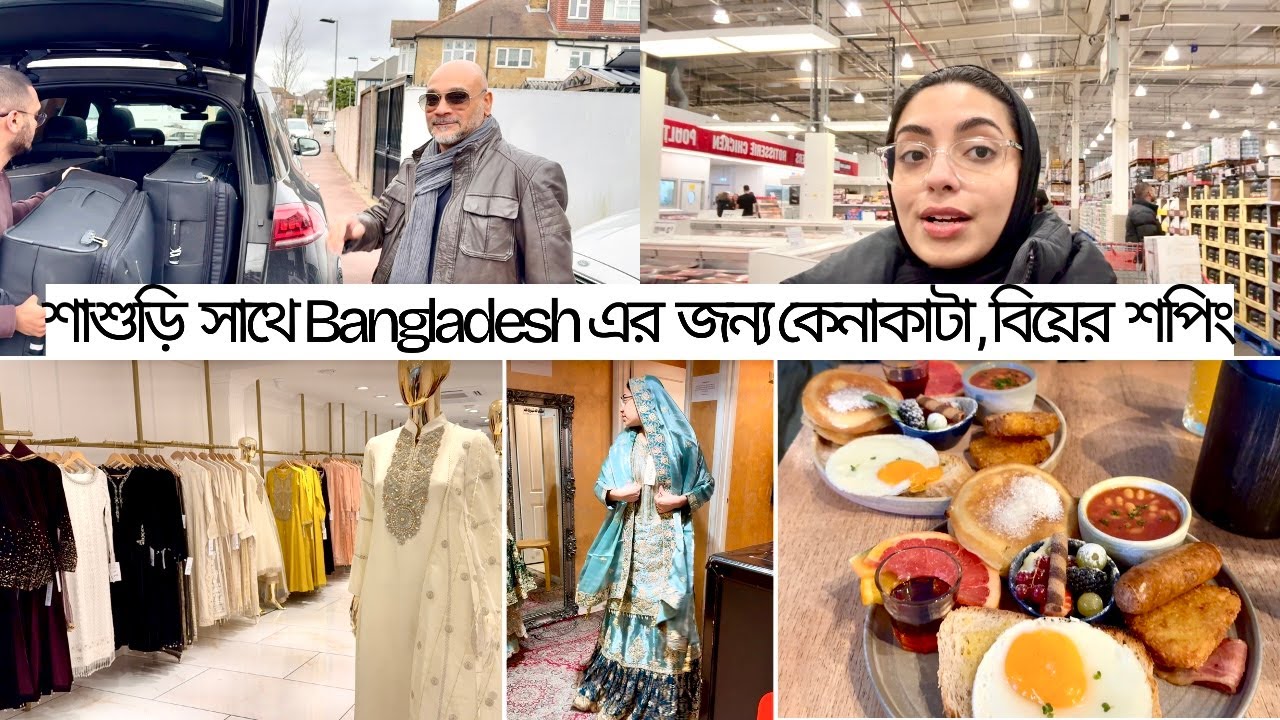 Bangladesh এর জন্য কেনাকাটা 🇧🇩 বিয়ের শপিং from Ilford Lane| Costco Run| Brunch শাশুরির সাথে VLOG ♡
