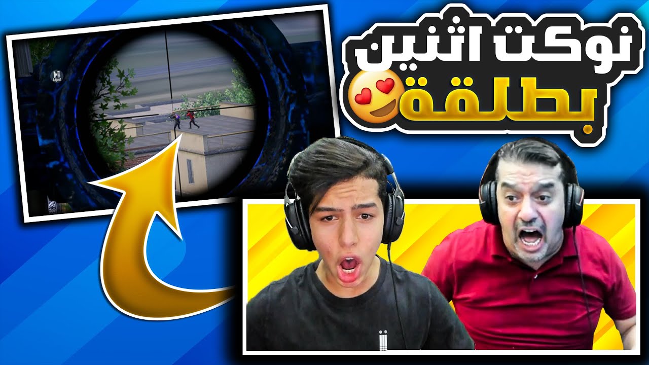 نوكت اثنين بطلقة 😳🔥