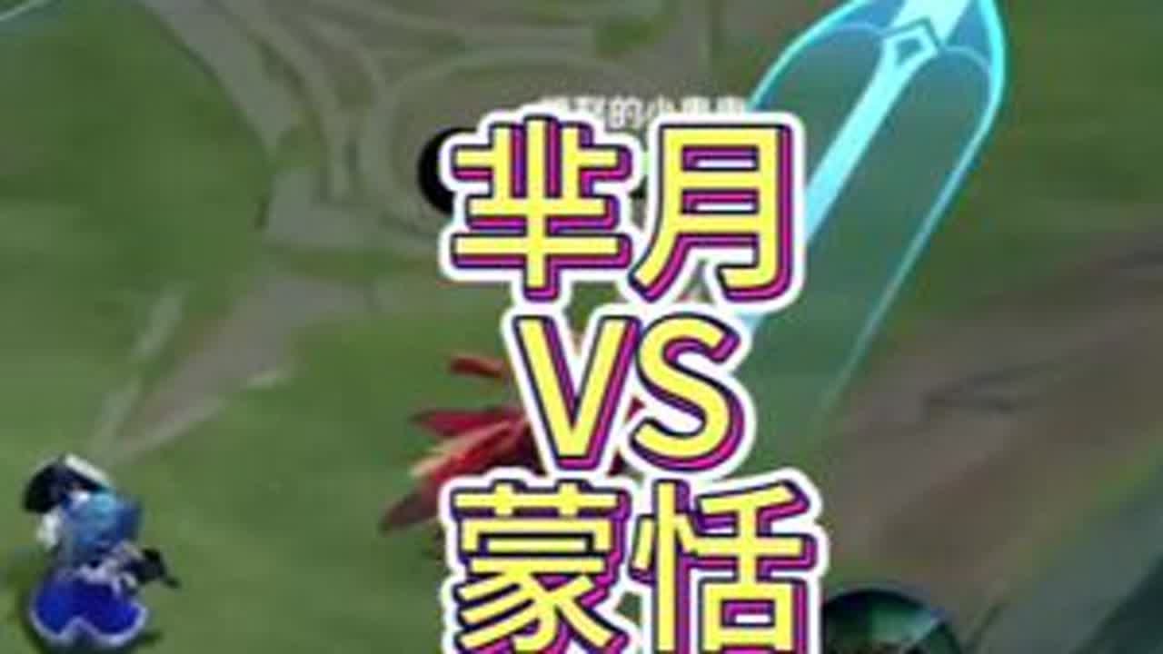 芈月对线蒙恬全程教学 #芈月教学 #王者荣耀李白