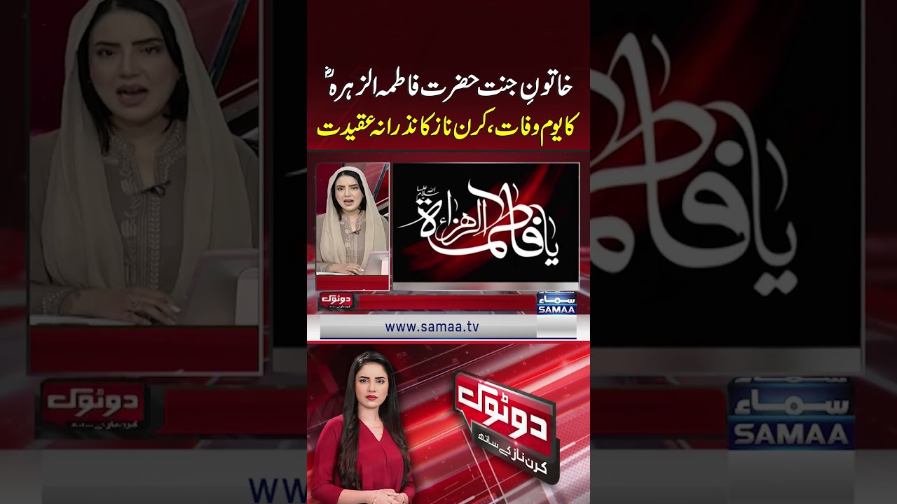 Remembering Hazrat Fatimah Al-Zahra (RA), Kiran Naz Pays Heartfelt Tribute | Dotok