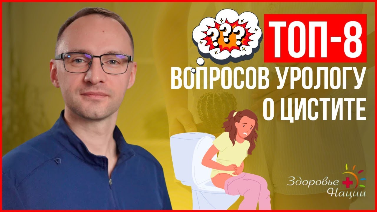 ⚠️ Антибиотики &ne; спасение. Что делать, если цистит не уходит?