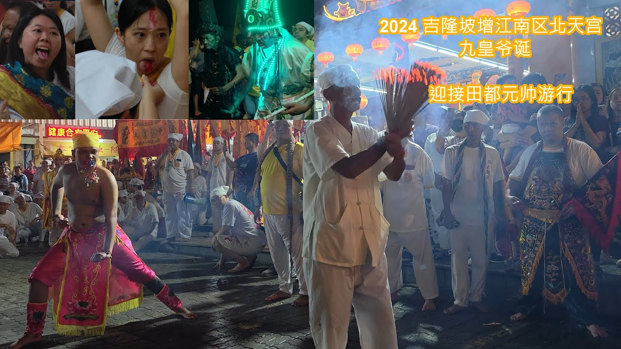2024 吉隆坡增江南区北天宫 九皇爷诞 迎接田都元帅游行 Deities Procession @ Jinjang Nine Emperor Gods Festival Day 3
