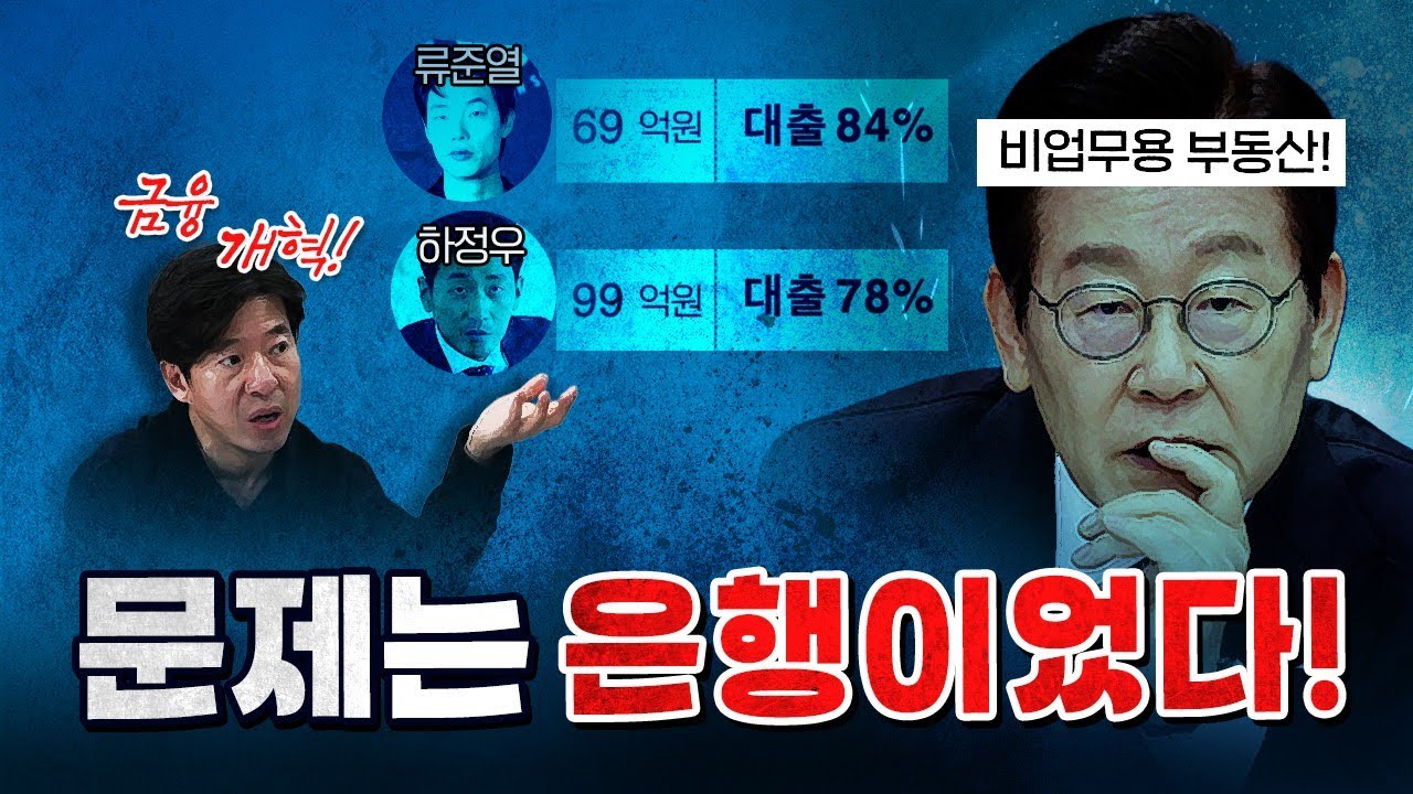 대한민국 제도는 부동산 투기에 최적화되어 있다. [코너별 다시보기]