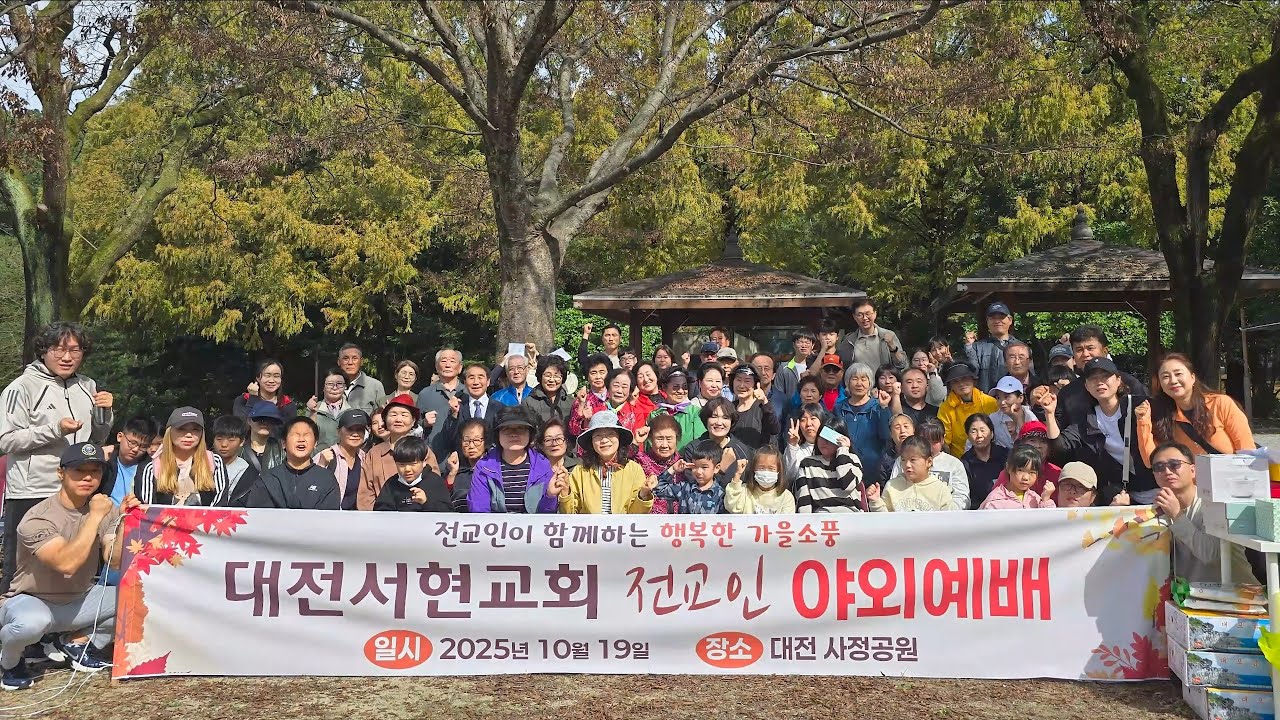 제2회 전교인야외예배 [Happy Together] 보고영상