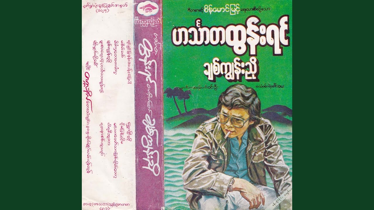 Shwe Kyee Nyo