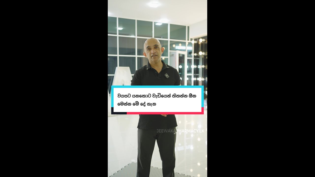 Squats කරන්නේ මෙහෙමයි Dr. Janaka Wannaku