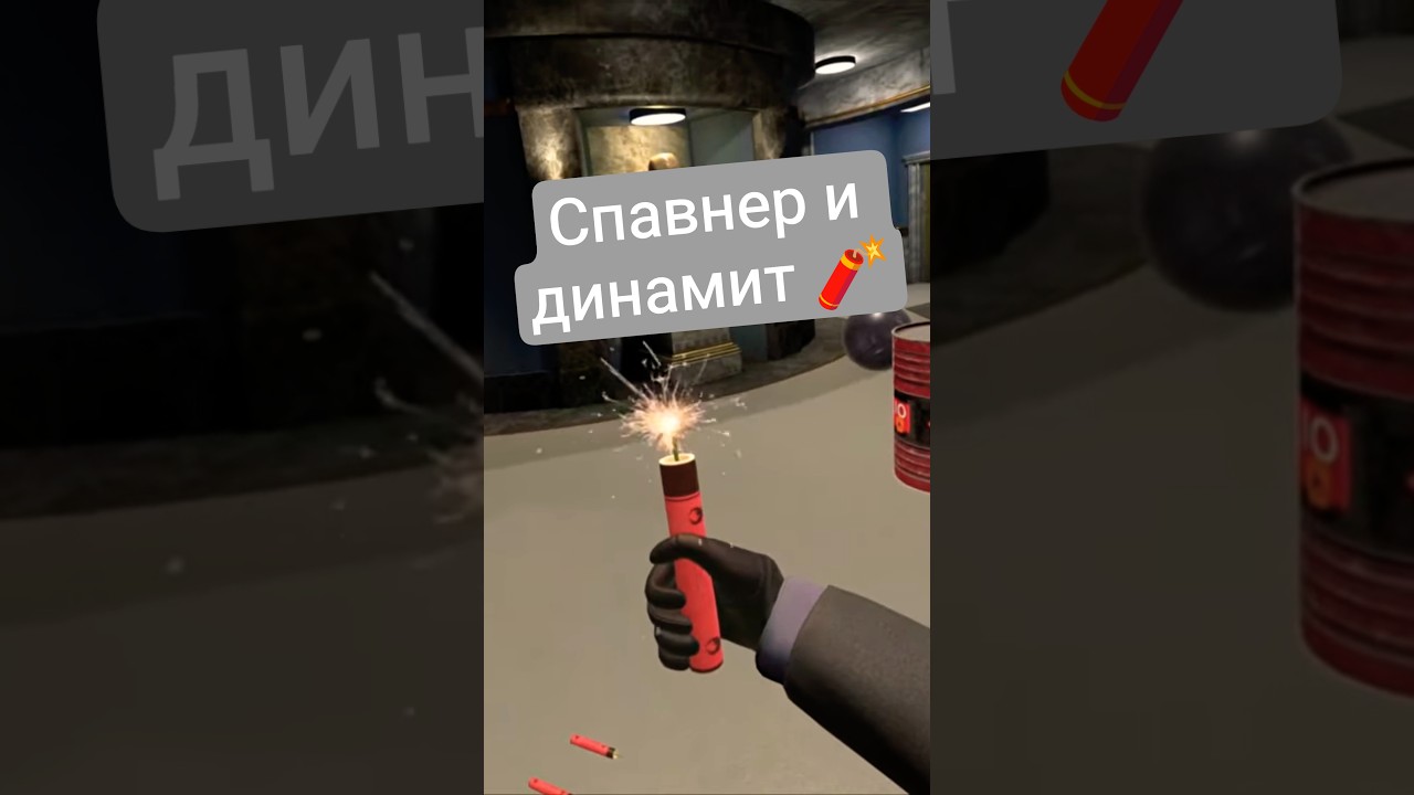 Спавнер и динамит 🧨 #hardbullet #vr #game #arena #shooter