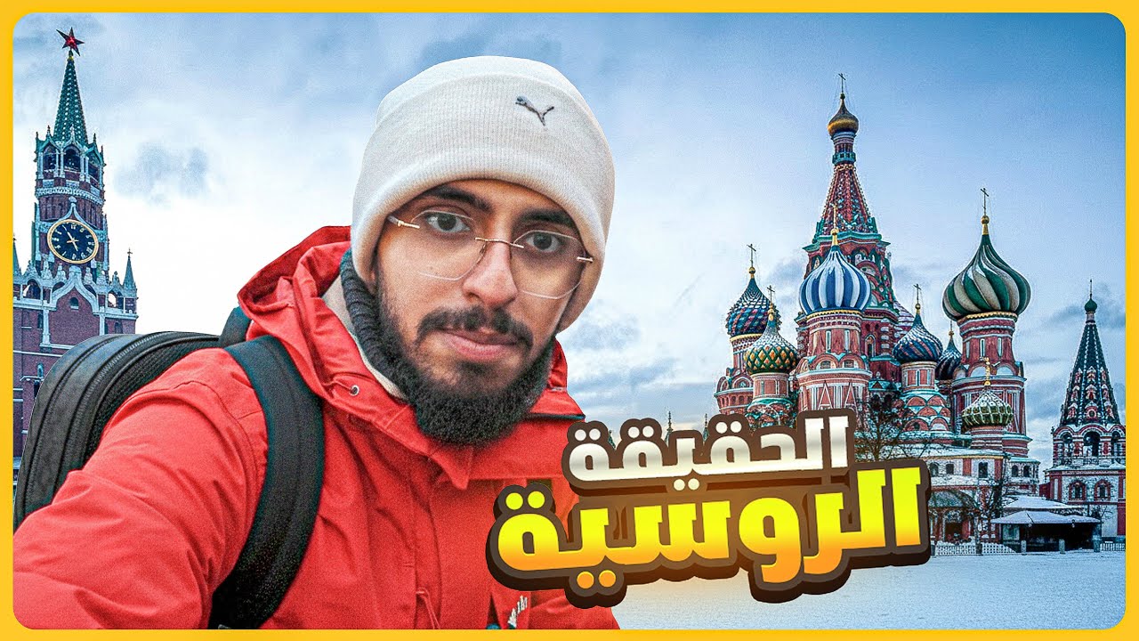 فلاديمير بوتين وقصص روسية | فلوق 10
