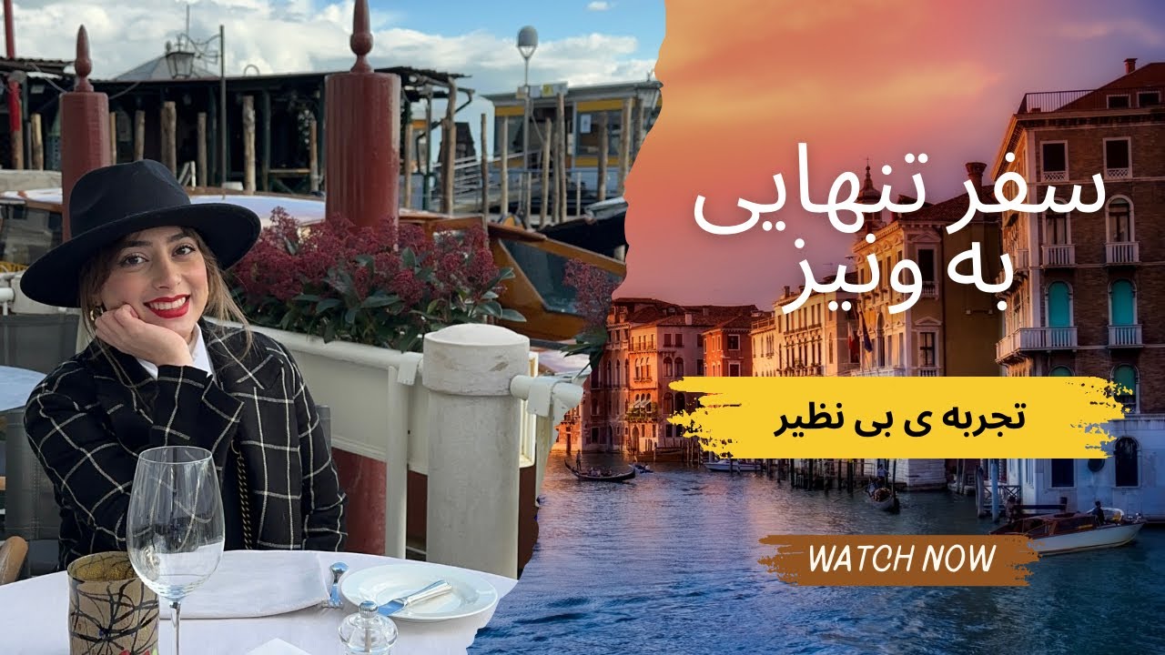 تک و تنها رفتم فلورانس، ونیز🥹🥲🇮🇹/ حس خوب قایق سواری توی کانالای ونیز🛶/ تجربه سفر تنهایی