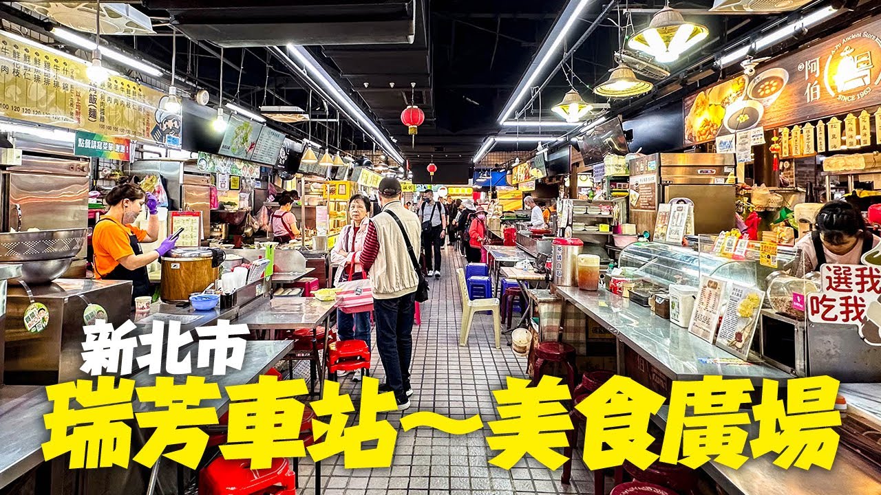 新北瑞芳車站前商圈/『瑞芳美食廣場』｜4K HDR｜Walk from Ruifang Station to Ruifang Food Court