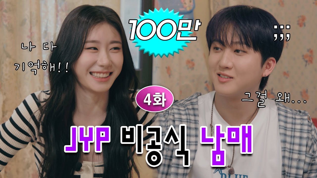 [EN] JYP 가족이자 찐친 내 친구 창빈 [채령이 배불렁 친구불렁 | 4화]