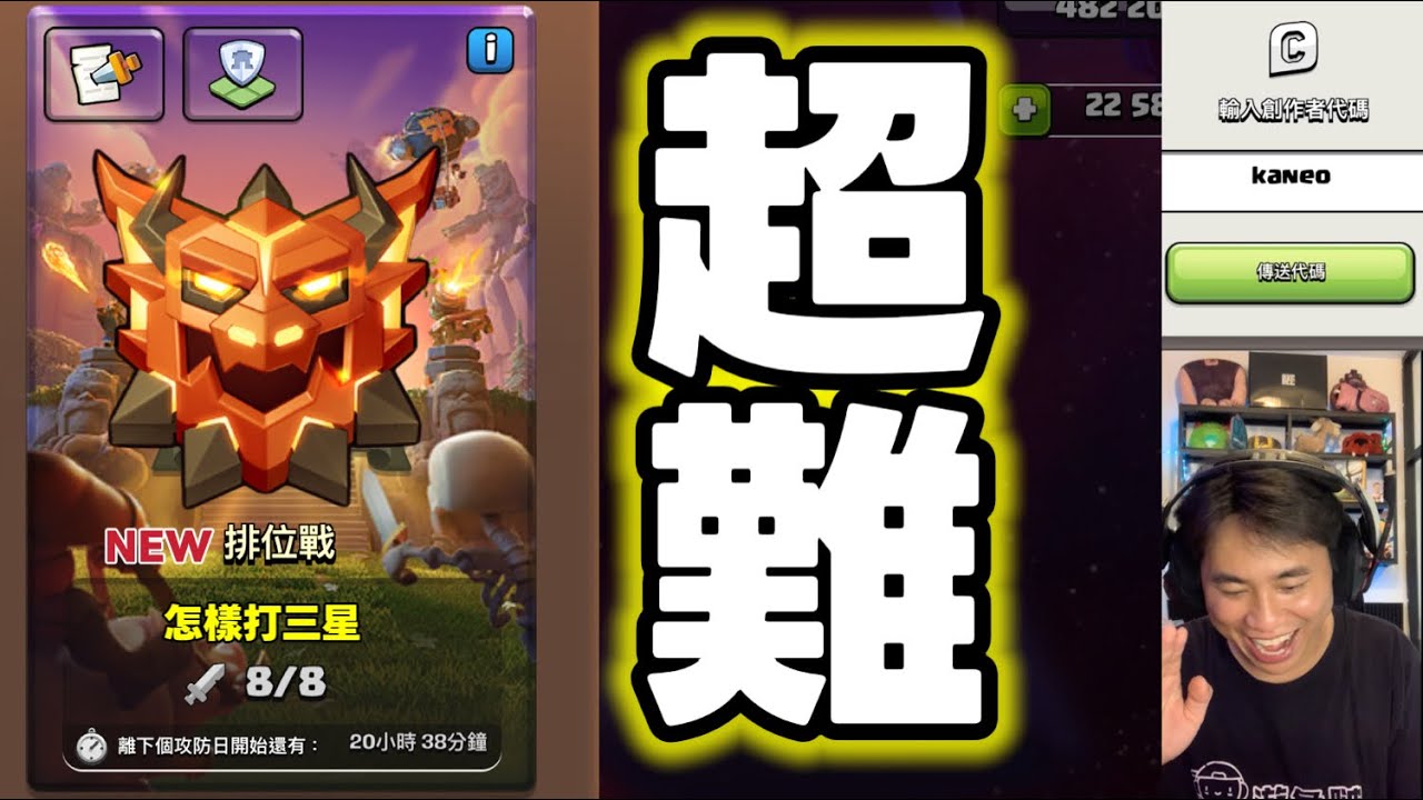 第1110期 正式體驗新排位戰 傳說級 超難打 （clash of clans部落衝突）