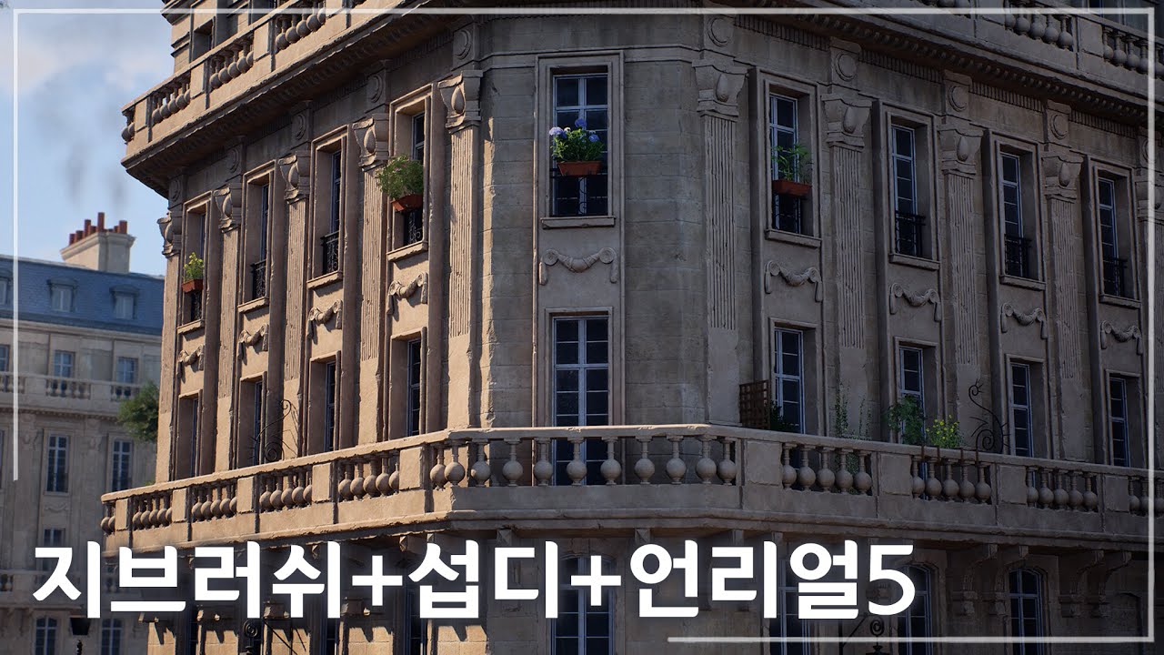 파리의 오스만풍 건축물 제작과정