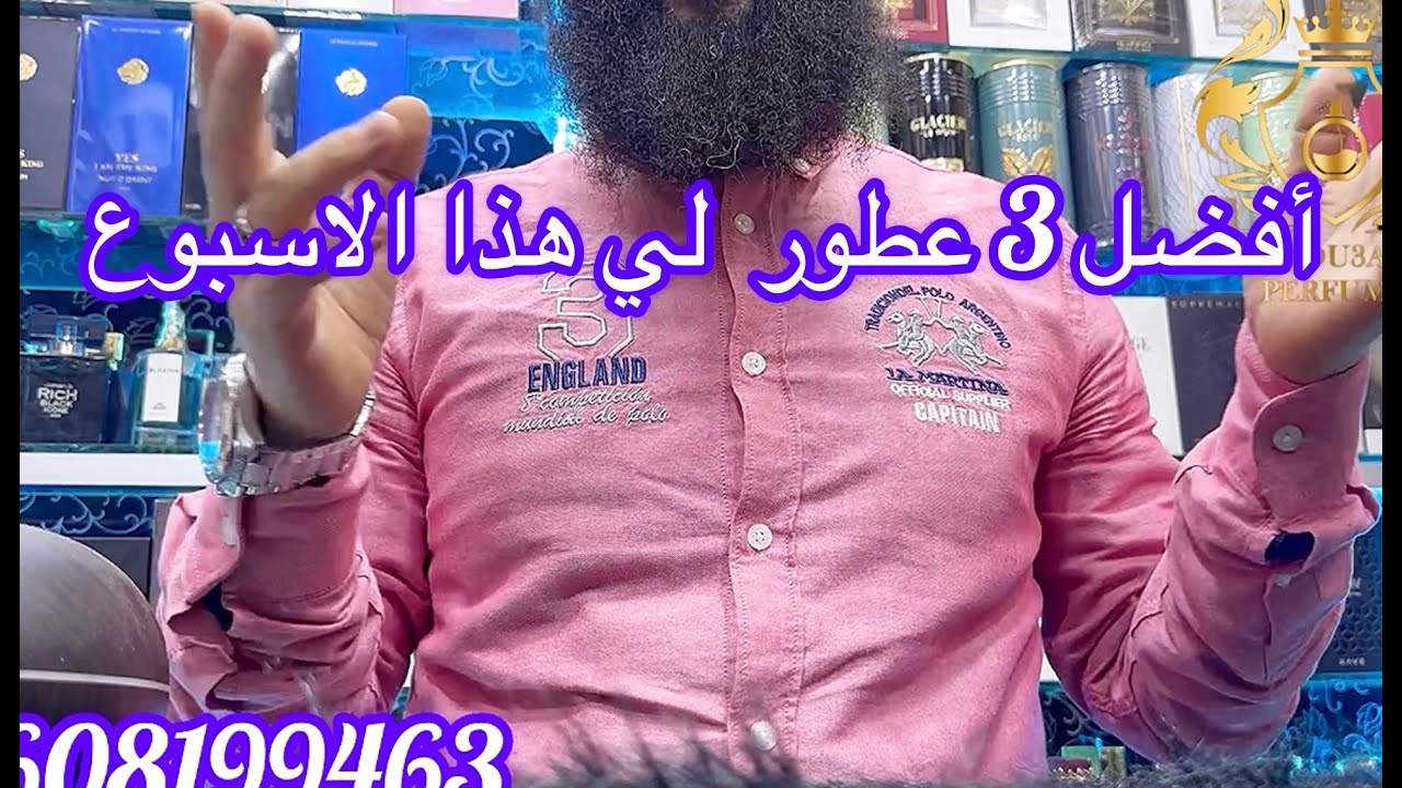 أكثر ثلاث عطور جابت لي اطراء هذا الأسبوع💣عطور خرافية من #لطافة#ارض_الزعفران#armaf