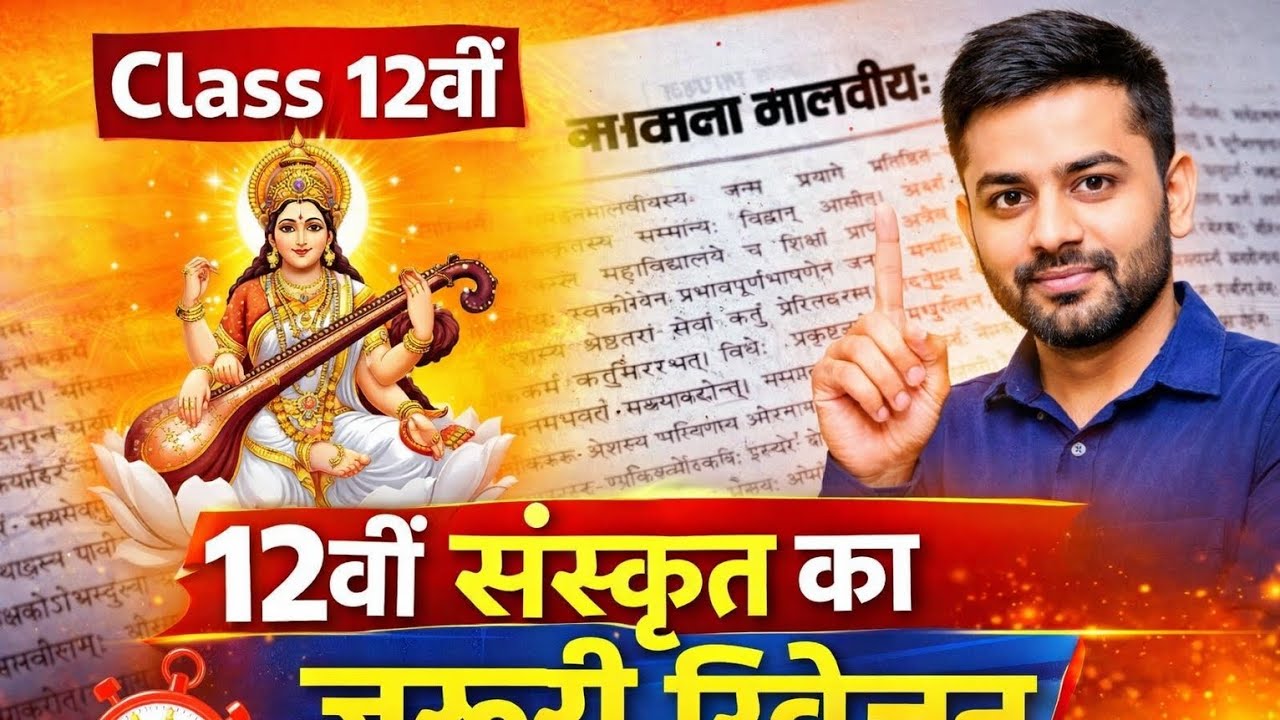 Important revision of sanskrit in hindi in 20min!!!! for class 12th 