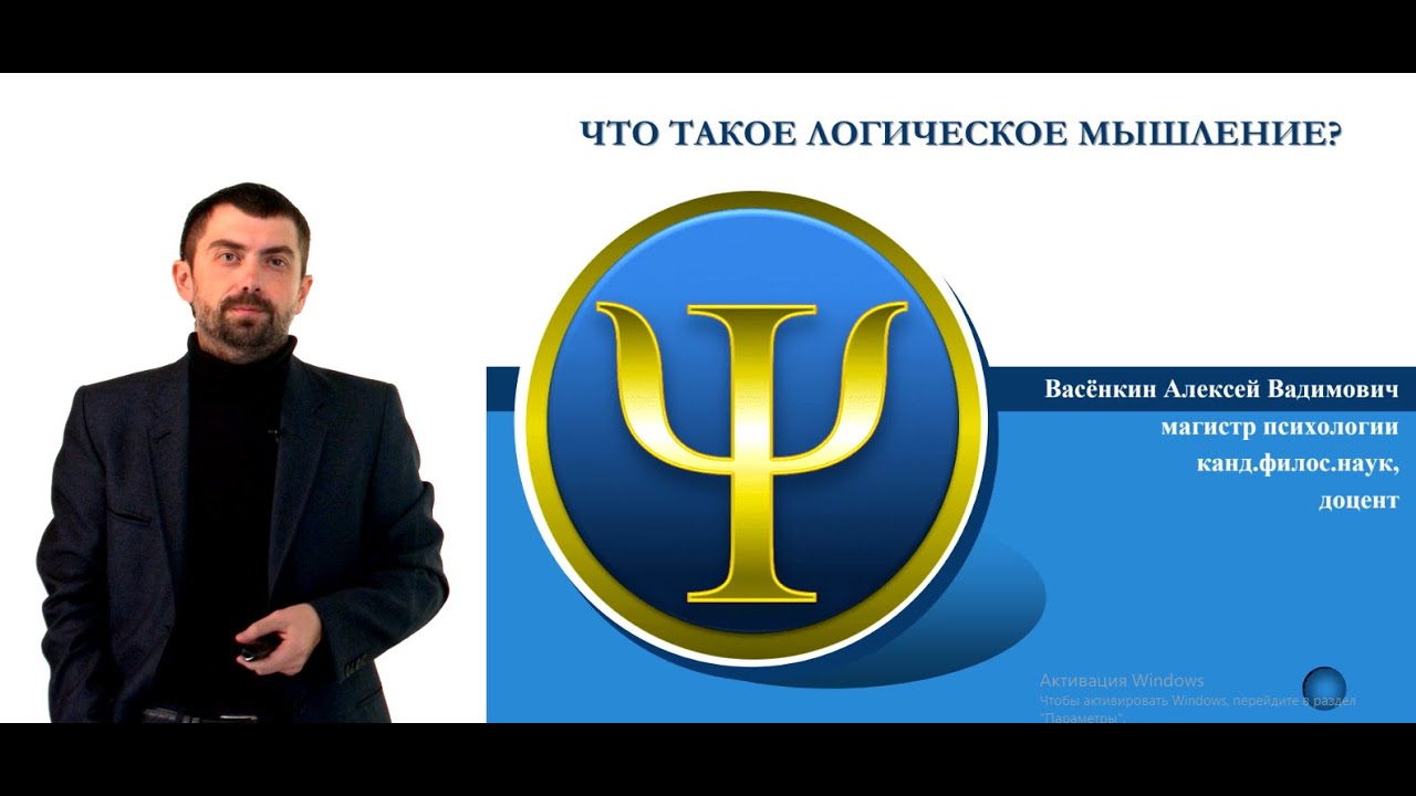 1 Что такое логическое мышление?