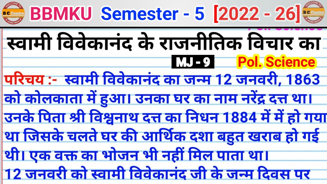 #स्वामी विवेकानंद के राजनीतिक विचार l #Swami Vivekanand ke rajnitik vicharon ka varnan Karen ranchi