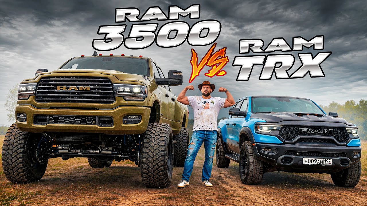 САМЫЙ БОЛЬШОЙ ПИКАП В МИРЕ? ТЕСТ RAM 3500