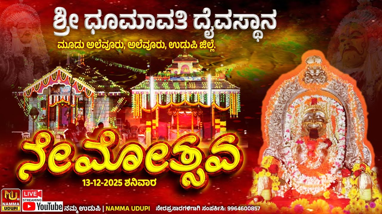 DHOOMAVATHI - BANTA NEMOTSAVA 2025 | MOODU ALEVOOR LIVE @nammaudupi8738
