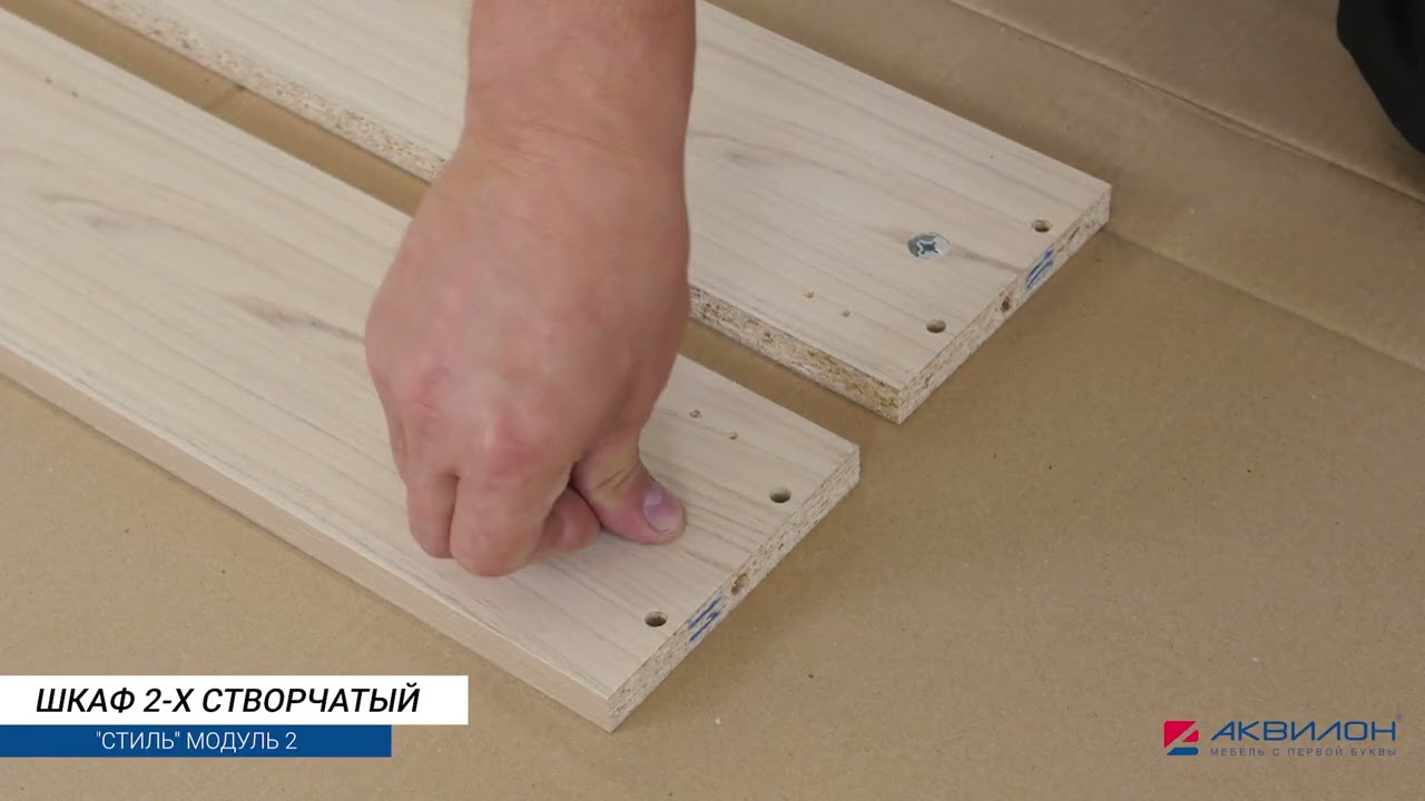 Шкаф со штангой из подростковой серии СТИЛЬ (модуль 2). Инструкция по сборке