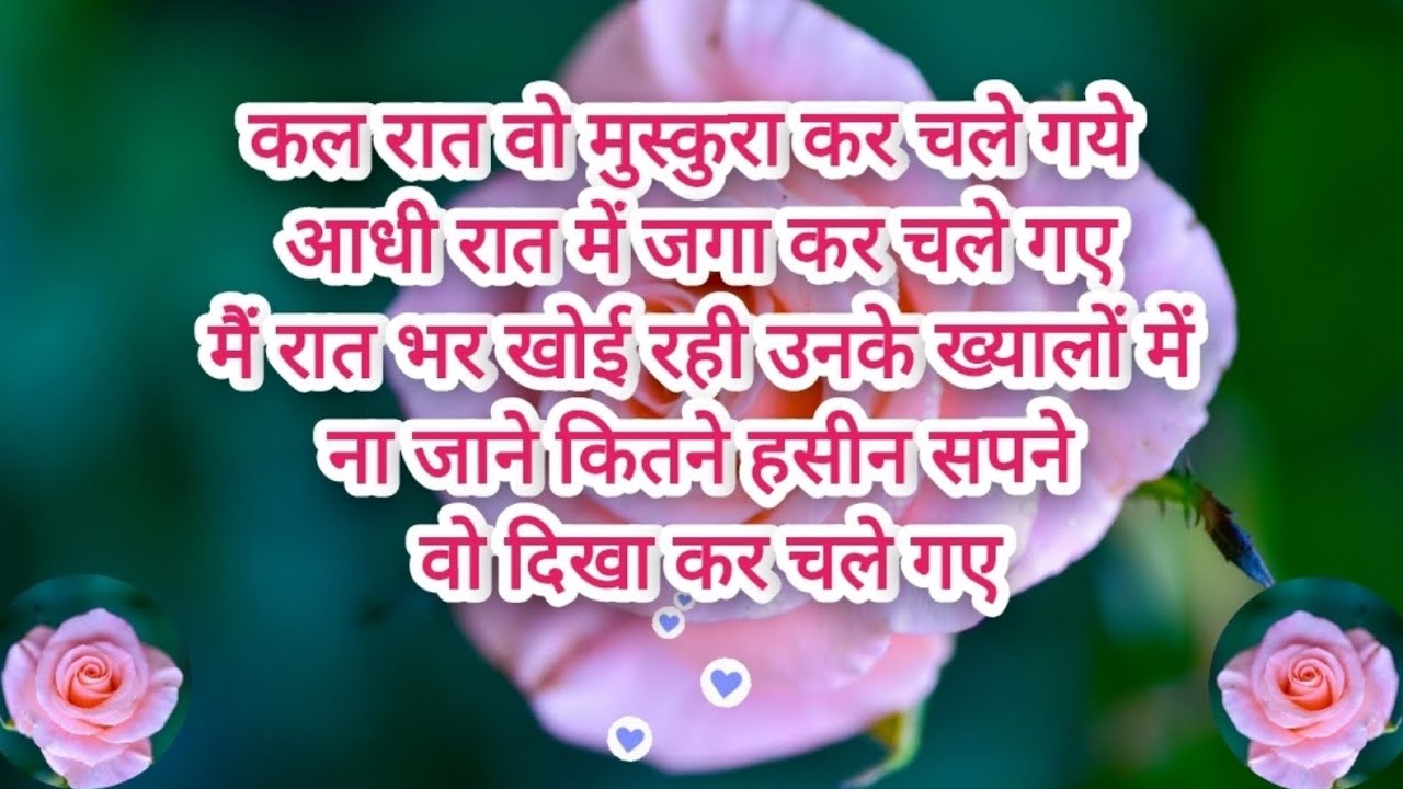 आधी रात में जगा कर चले गए मैं रात भर खोई रही उनके ख्यालों में l aa bhi jao ab l love shayari 