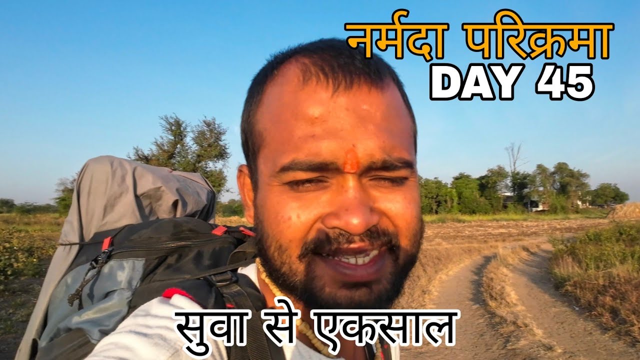 Narmada Parikarma | Day 45 |  नर्मदा परिक्रमा का पयतालिस्वा दिन | नर्मदा पैदल परिक्रमा