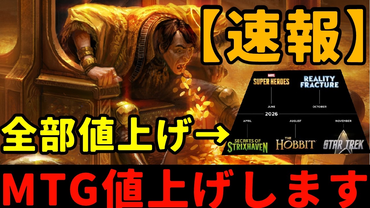 【MTG】【統率者】【緊急】MTG値上がります