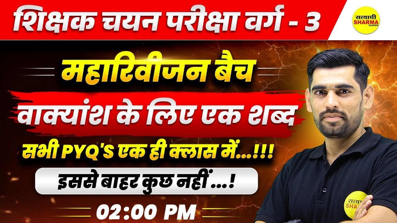 One word for phrase, Hindi grammar, HINDI VYAKARAN, MPTET PARIKSHA VARG 3, MPTET VARG-3 CHAYAN