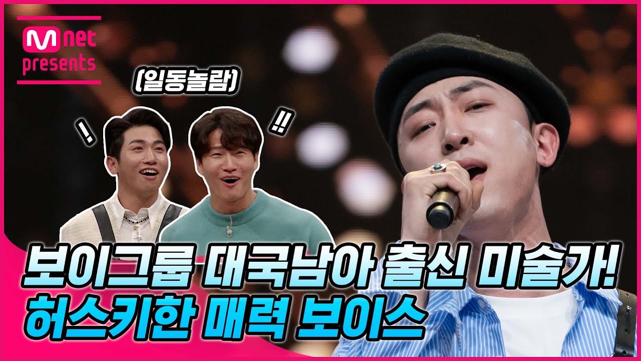 보이그룹 대국남아 출신 미술가! 허스키한 매력 보이스 #너목보9 #우현민 #너의정체가보여