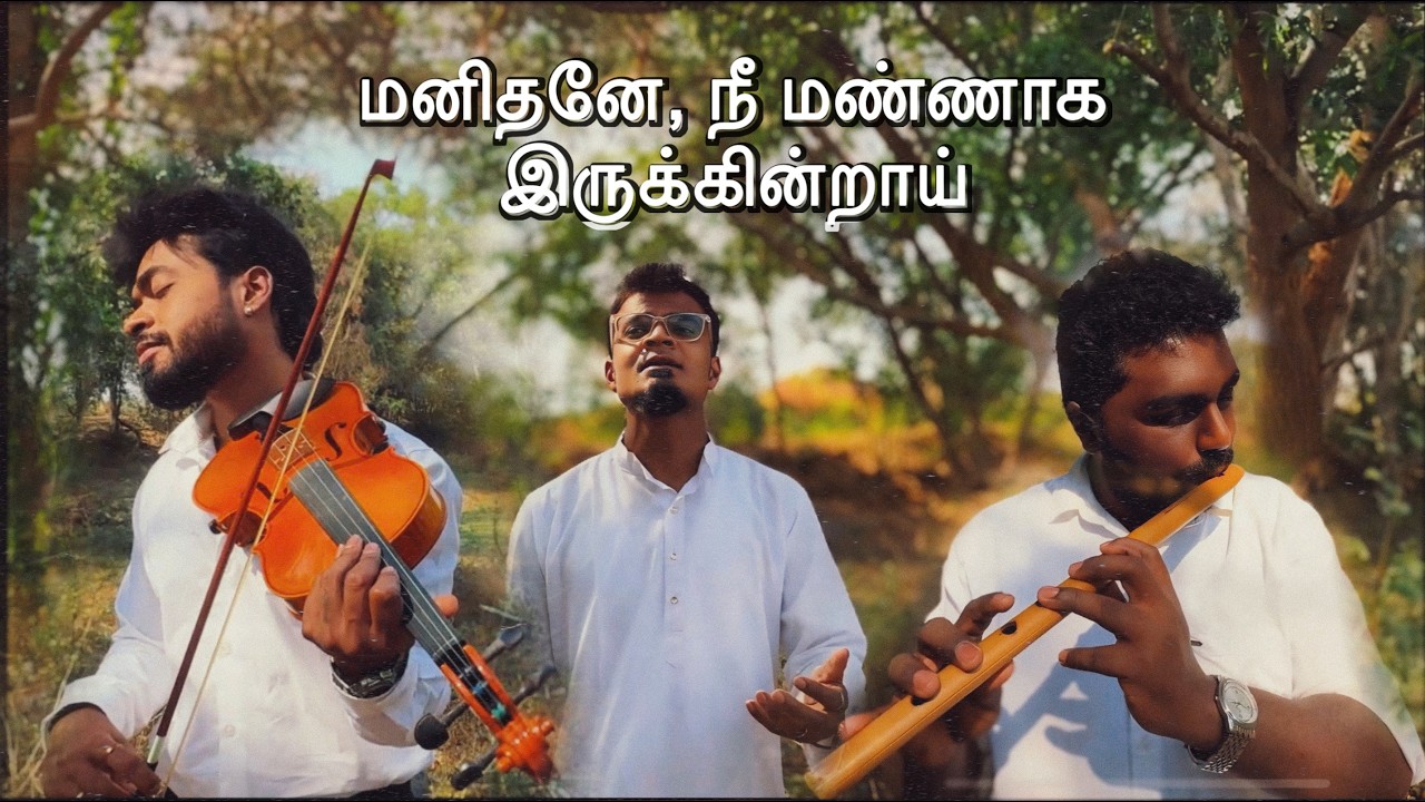 மனிதனே, நீ மண்ணாக இருக்கின்றாய் | Manithane Nee Mannaga [Ash wednesdaysong] | You Raise Me Up