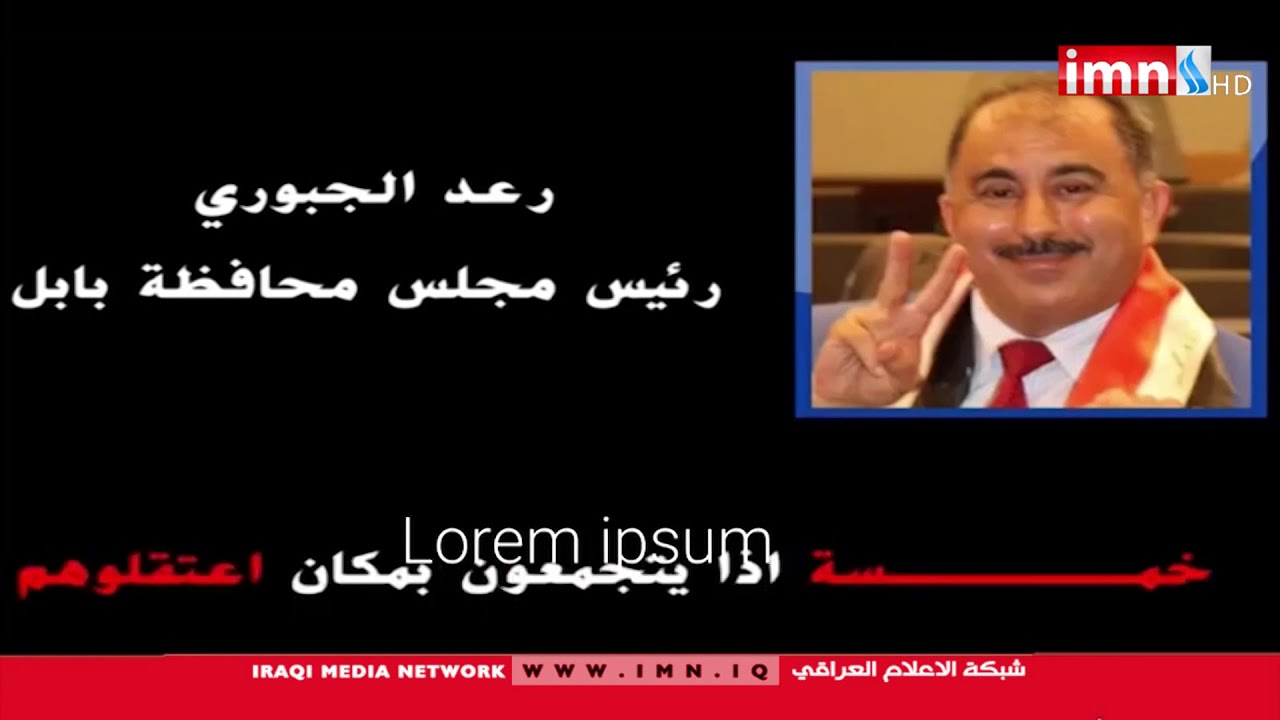 تحقيق رئاسة الوزراء مع رئيس مجلس محافظة بابل