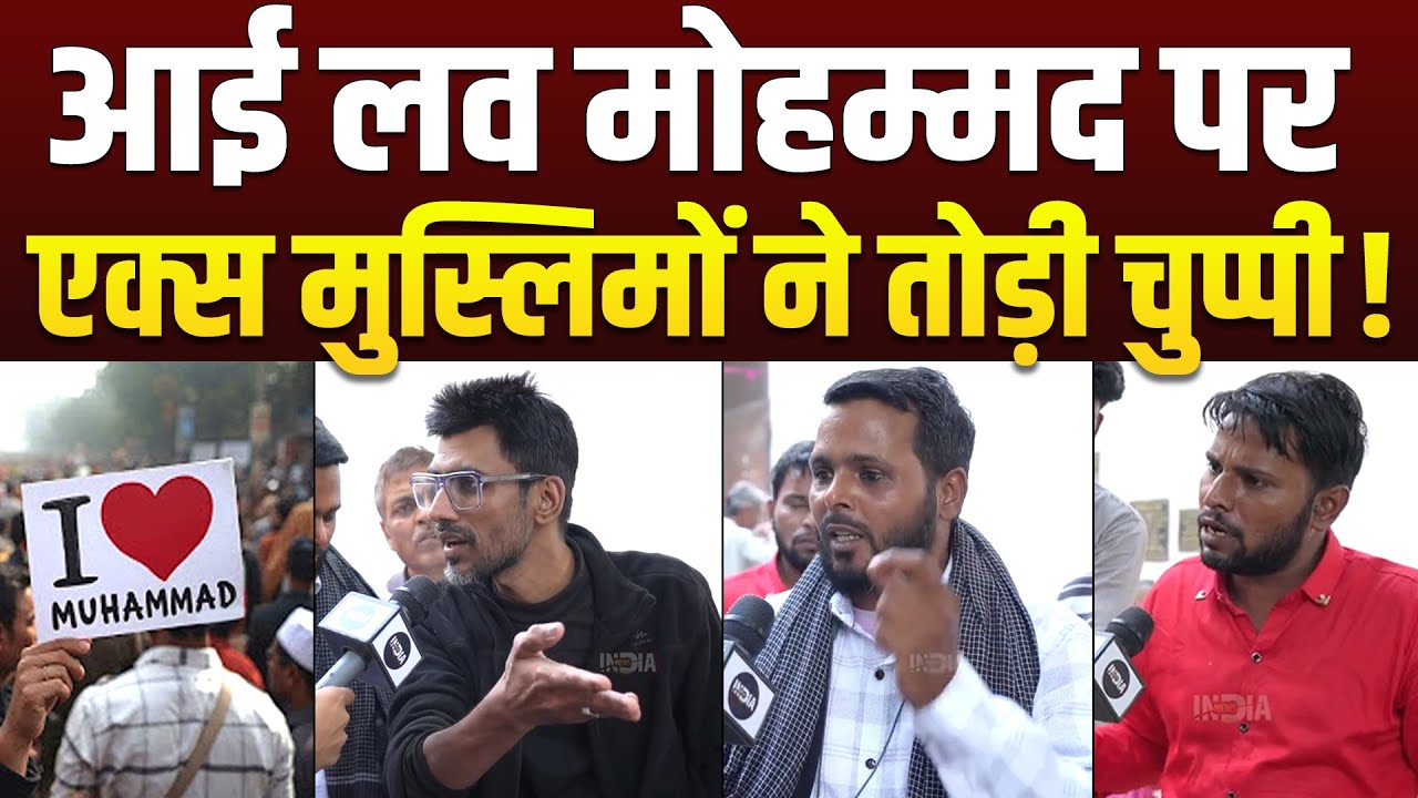 'I Love Muhammad' का ऐसा काला सच! Ex मुस्लिमों से सुन आँखे खुल जाएंगी | Yogi Adityanath
