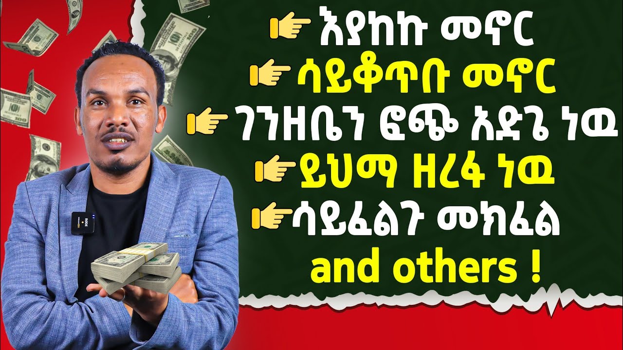 የ 6 ወራት እንግሊዝኛ 45ኛ ቀን/How to speak English like a native