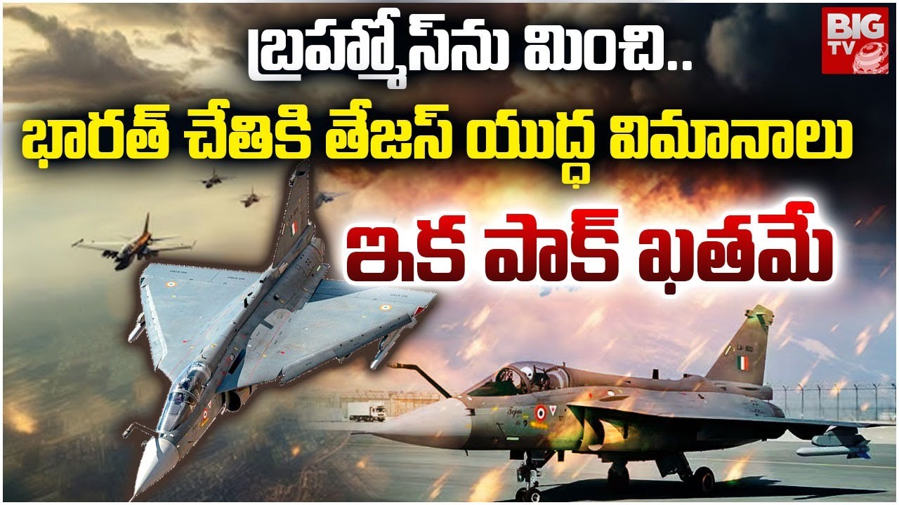 Indian Air Force Tejas Mark1A Fighter Jet Features | గంటకు 2200 కిలోమీటర్ల వేగం.. Ind Vs Pak | BIGTV