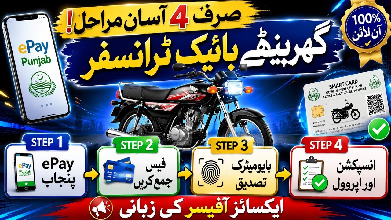 Bike transfer process in Punjab | online bike transfer kaise kare | online bike transfer punjab