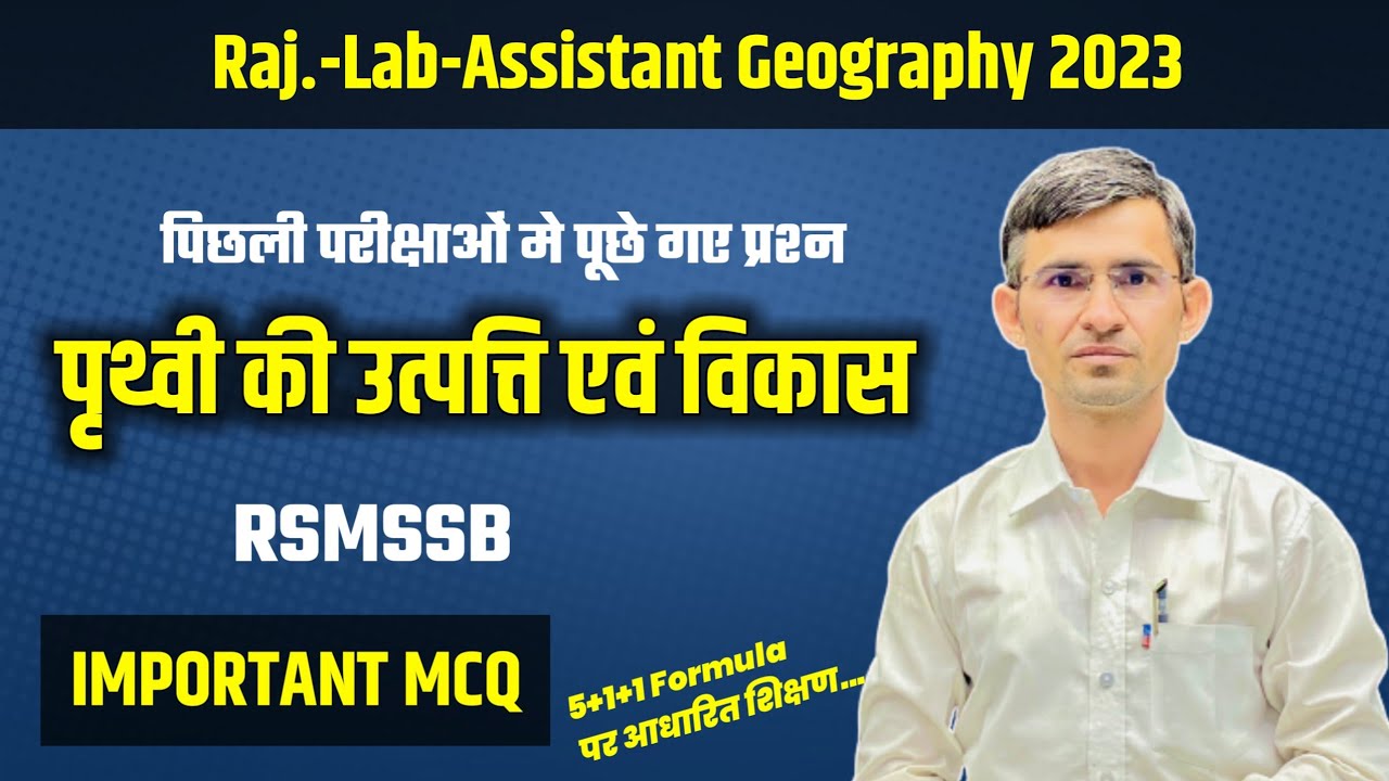 || RAJ-LAB ASSISTANT GEOGRAPHY|| पृथ्वी की उत्पत्ति एवं विकास || RSMSSB| Most Imortant Quesion|MCQ||