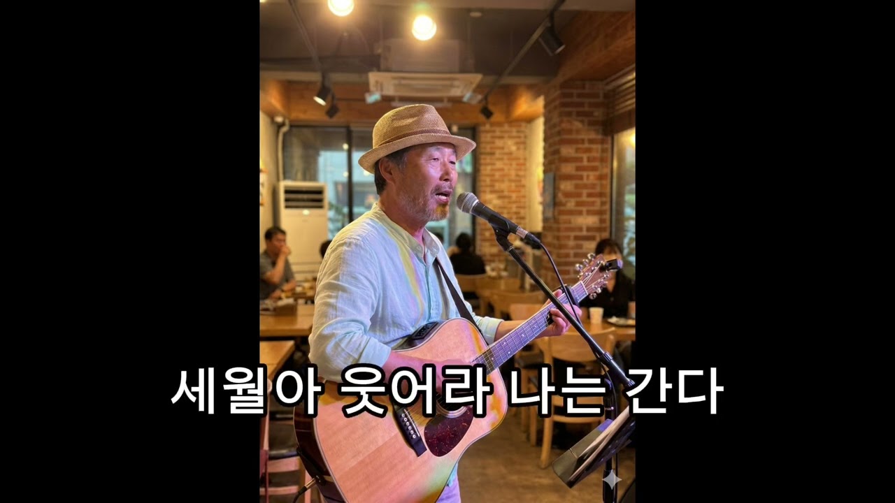 세월아 덤벼라… 🫶아직 안 끝났다🔥 사내 인생 트로트👌