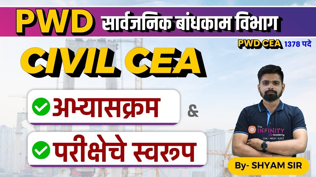 PWD CEA EXAM PATTERN AND SYLLABUS   PWD CEA Recruitment   pwd cea Diploma #pwd #Infinity #pwdcea