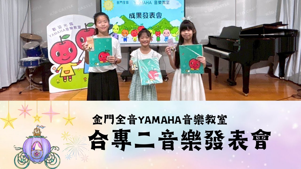 合專二音樂發表會