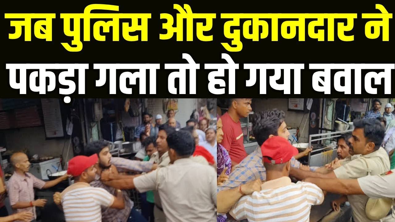 Karnal में पुलिस ओर दुकानदार के बीच जमकर भिड़ंत मामला पहुंचा थाने में जानिए || City Tehelka Karnal