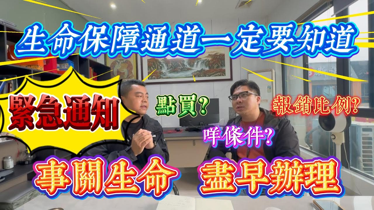 緊急通知：事關生命，及早辦理｜生命保障通道一定要知道｜內地生活須知｜ #home #房地产 #房地產 #十里銀灘
