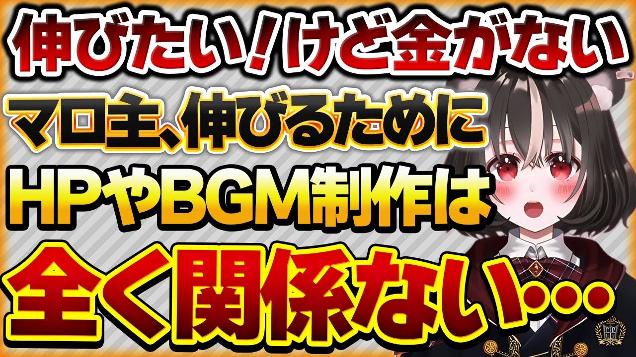 【伸びたい！けど金がない】伸びるためにやっている行動が伸びとは関係ないことをやってしまっている【Vtuberクエスト 切り抜き Vクエ 新人Vtuber ちっち君】