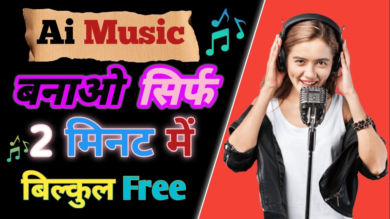 Ai music बना सिर्फ 2 मिनट में बिल्कुल free // Create AI music in just 2 minutes, completely free....