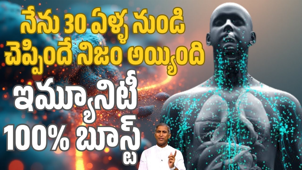 Immunity 100% బూస్ట్! నేను 30 ఏళ్ళ నుండి చెప్పిందే నిజం అయ్యింది !! | Dr Manthena Satyanarayana Raju