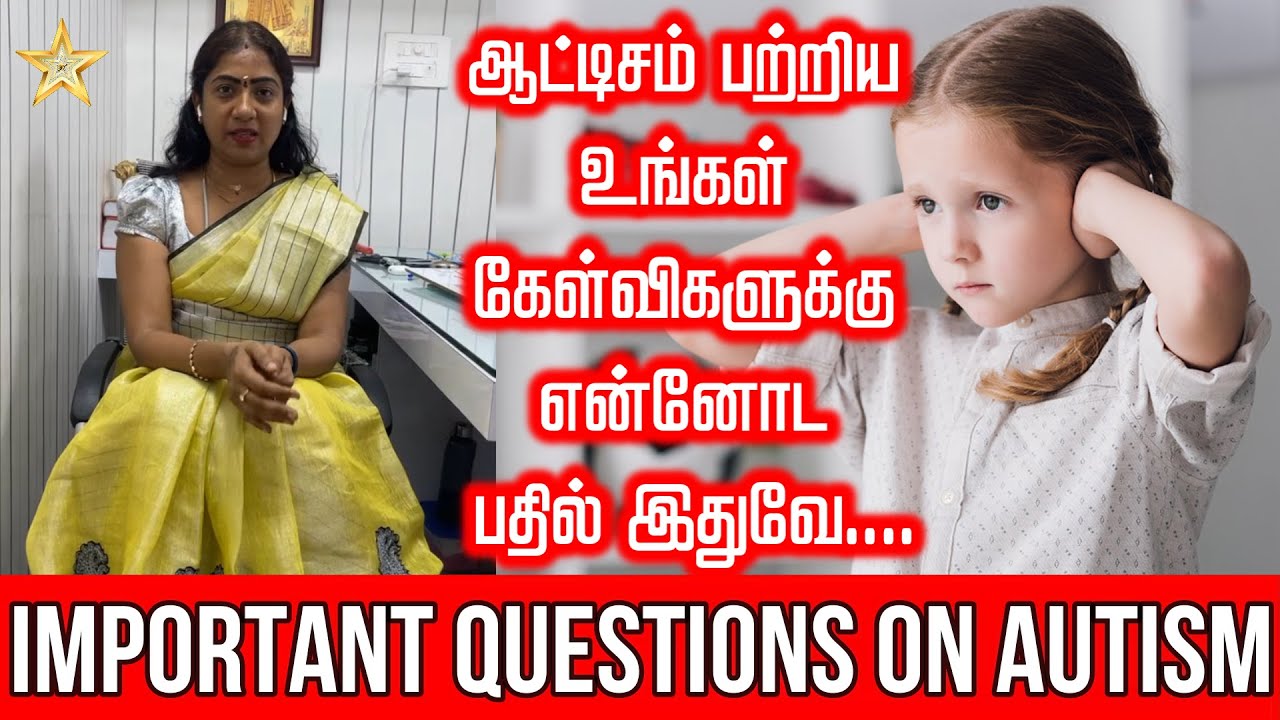 ஆட்டிசம் பற்றிய உங்கள் கேள்விகளுக்கு என்னோட பதில் இதுவே | Asha Lenin On Autism