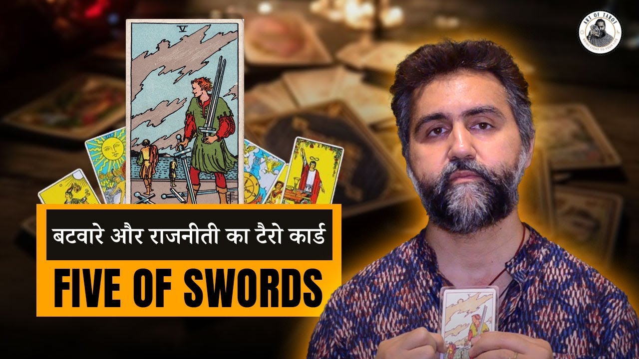 Tarot Card : Five of Swords | Tarot Card Reading in Hindi | Life Teachings | Acharya Siddhartha