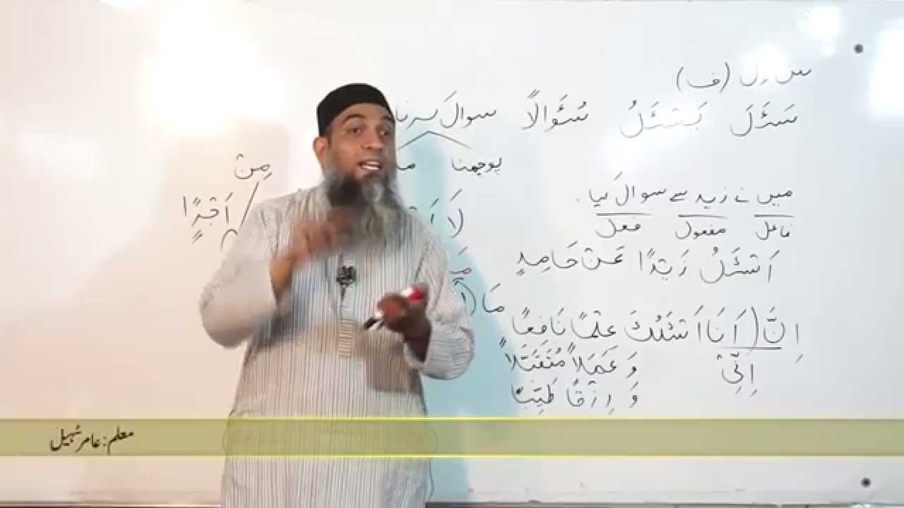 Lecture 60 - Quran Arabic As Easy as Urdu By Aamir Sohail