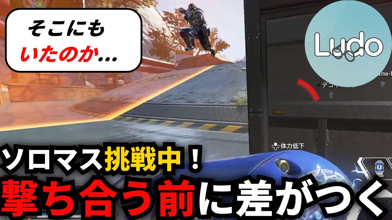 【Apex】すぐにダウンする理由｜ファイト前の行動が足りてなかった【ソロマスチャレンジ】