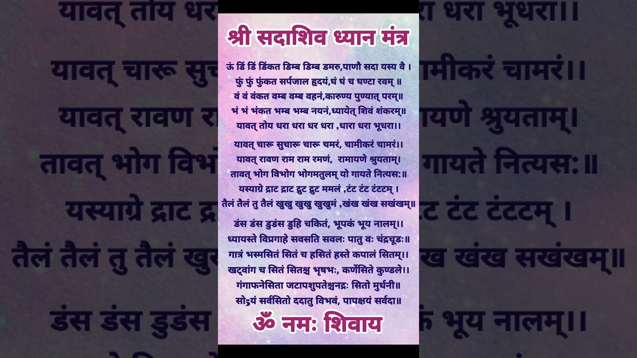 Shri Sadashiv Dhyan Mantra ll Shri Sadashiv Dhyan Mantra #shivdhyan #shiv #shreesadashivdhyanmantra